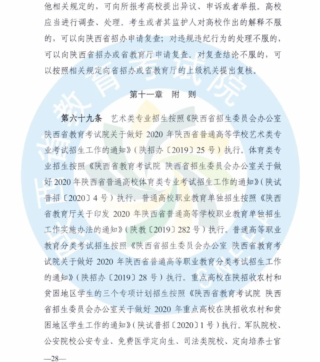 2020年陕西高考志愿填报分3个阶段进行