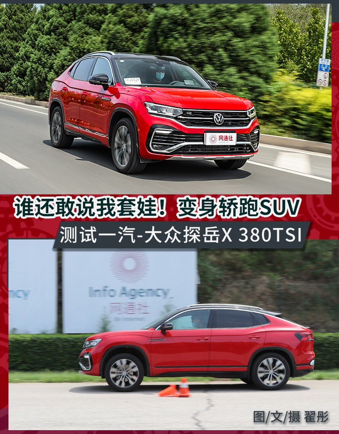 全民轿跑化时代到来!测试一汽-大众探岳X