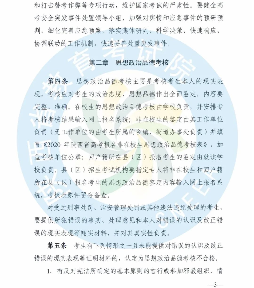 2020年陕西高考志愿填报分3个阶段进行