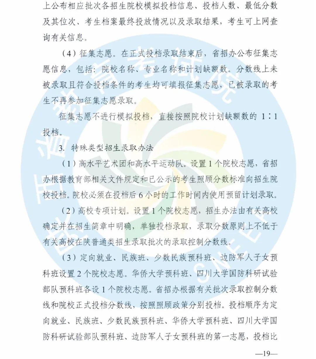 2020年陕西高考志愿填报分3个阶段进行