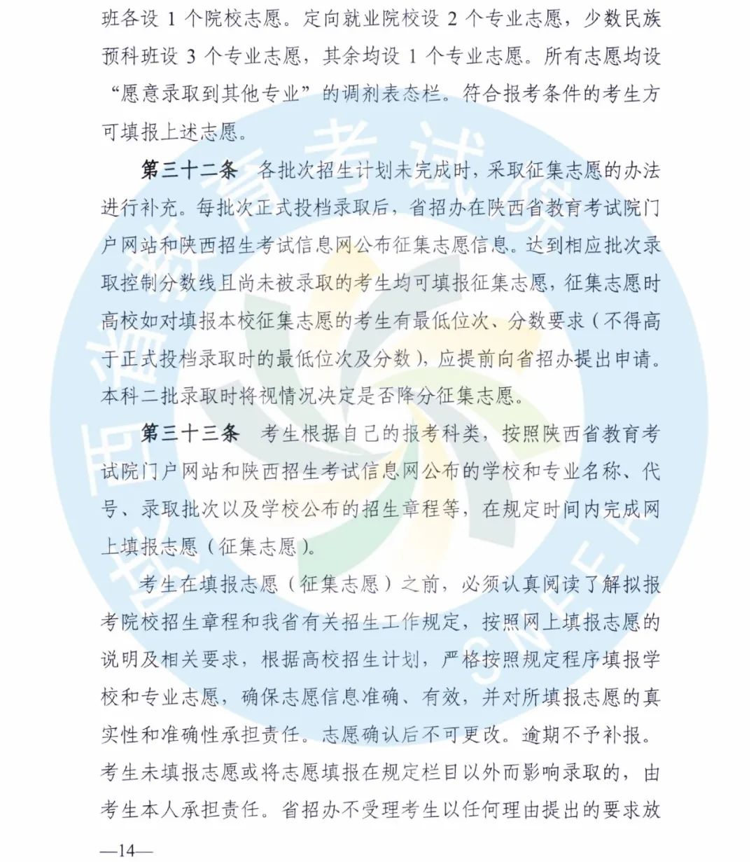 2020年陕西高考志愿填报分3个阶段进行