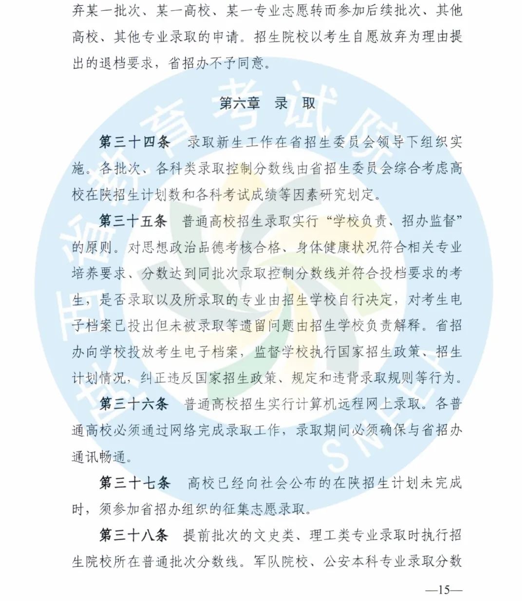 2020年陕西高考志愿填报分3个阶段进行