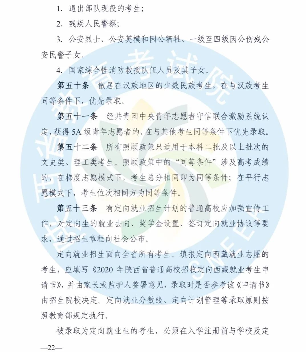 2020年陕西高考志愿填报分3个阶段进行