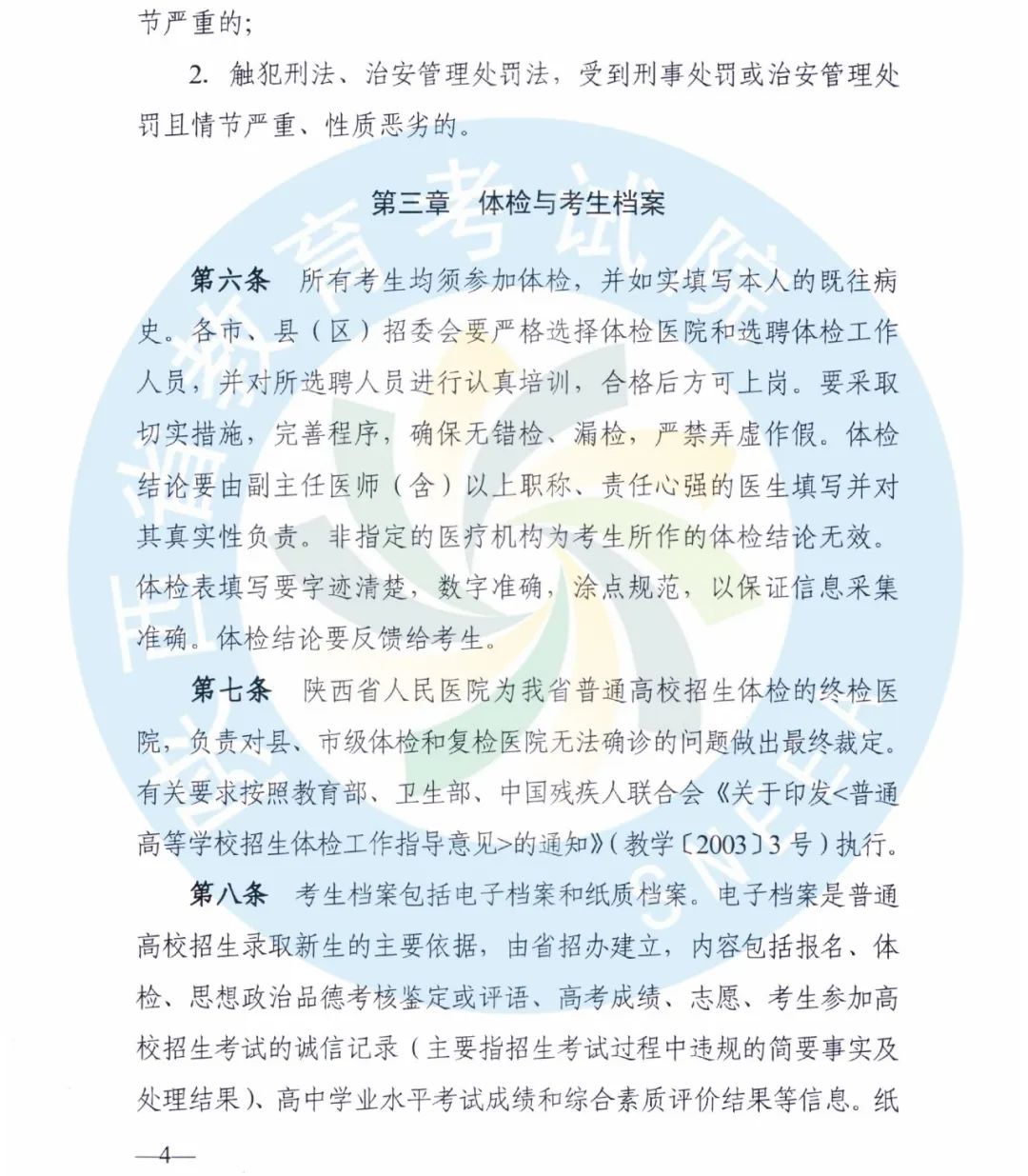 2020年陕西高考志愿填报分3个阶段进行