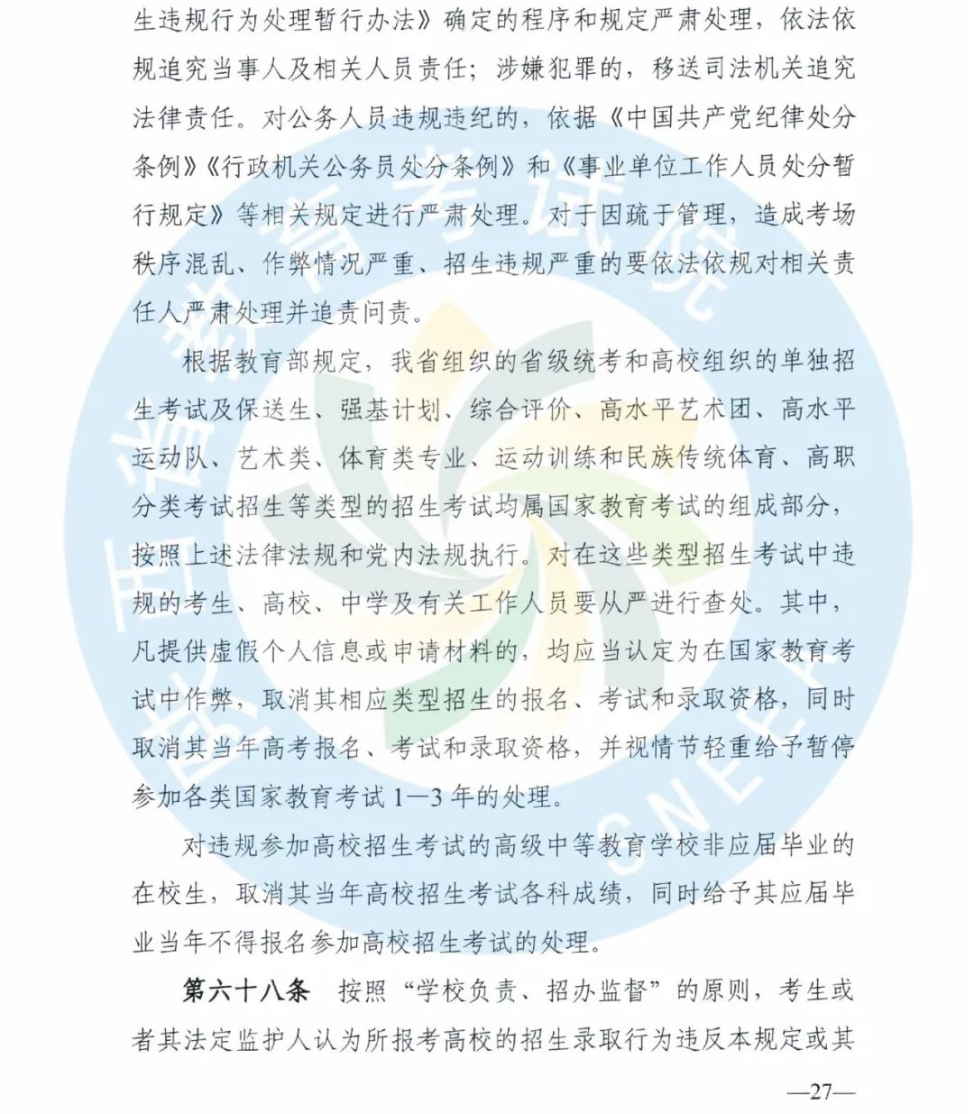 2020年陕西高考志愿填报分3个阶段进行