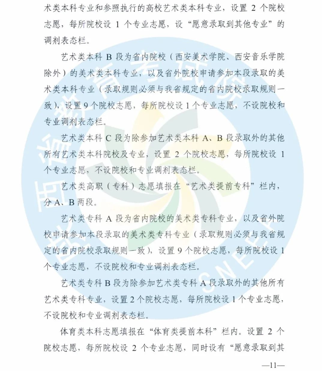 2020年陕西高考志愿填报分3个阶段进行