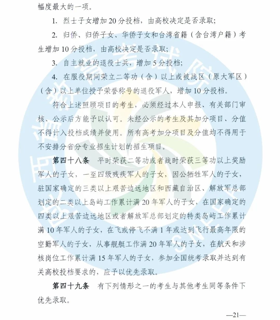 2020年陕西高考志愿填报分3个阶段进行