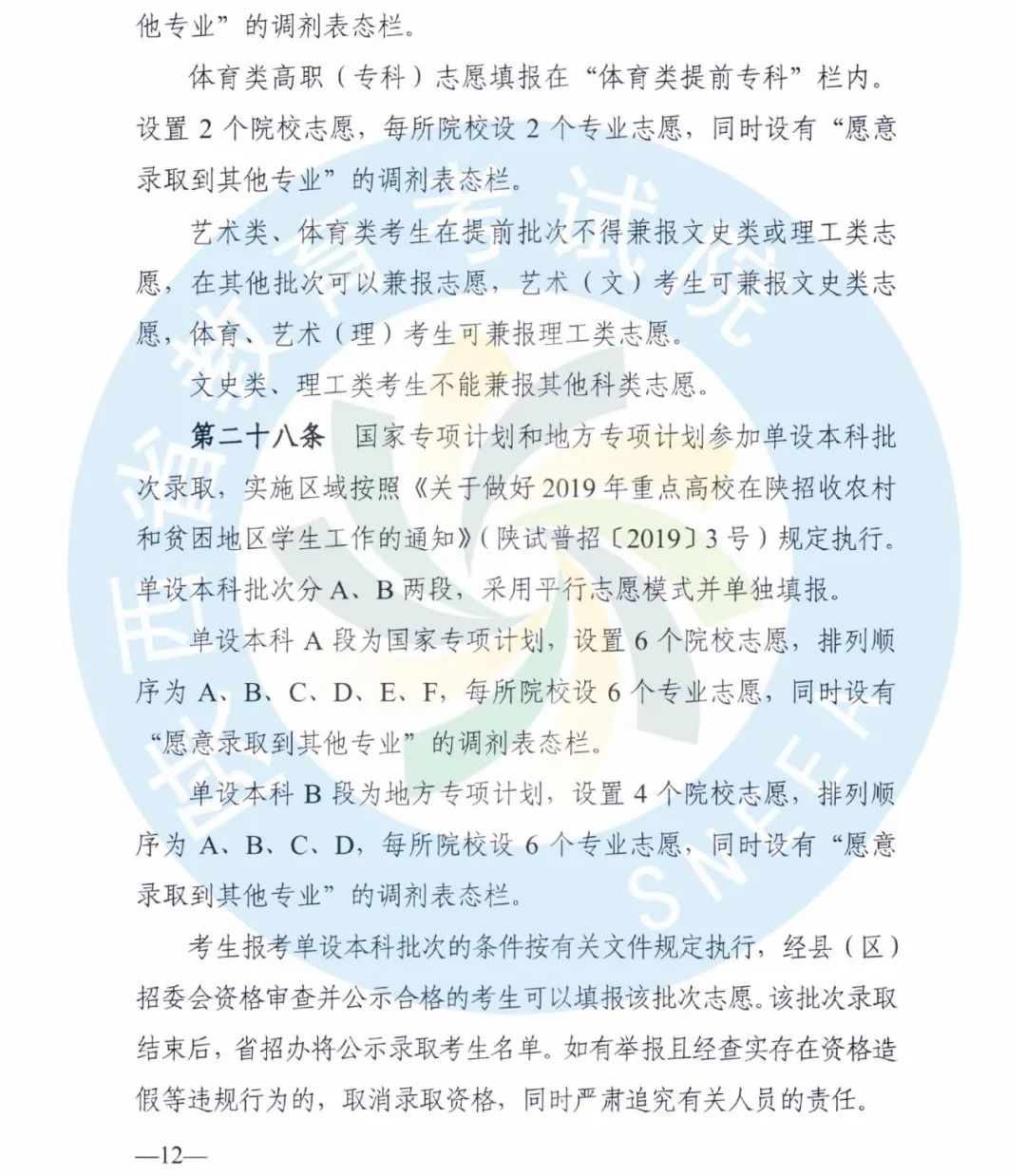 2020年陕西高考志愿填报分3个阶段进行