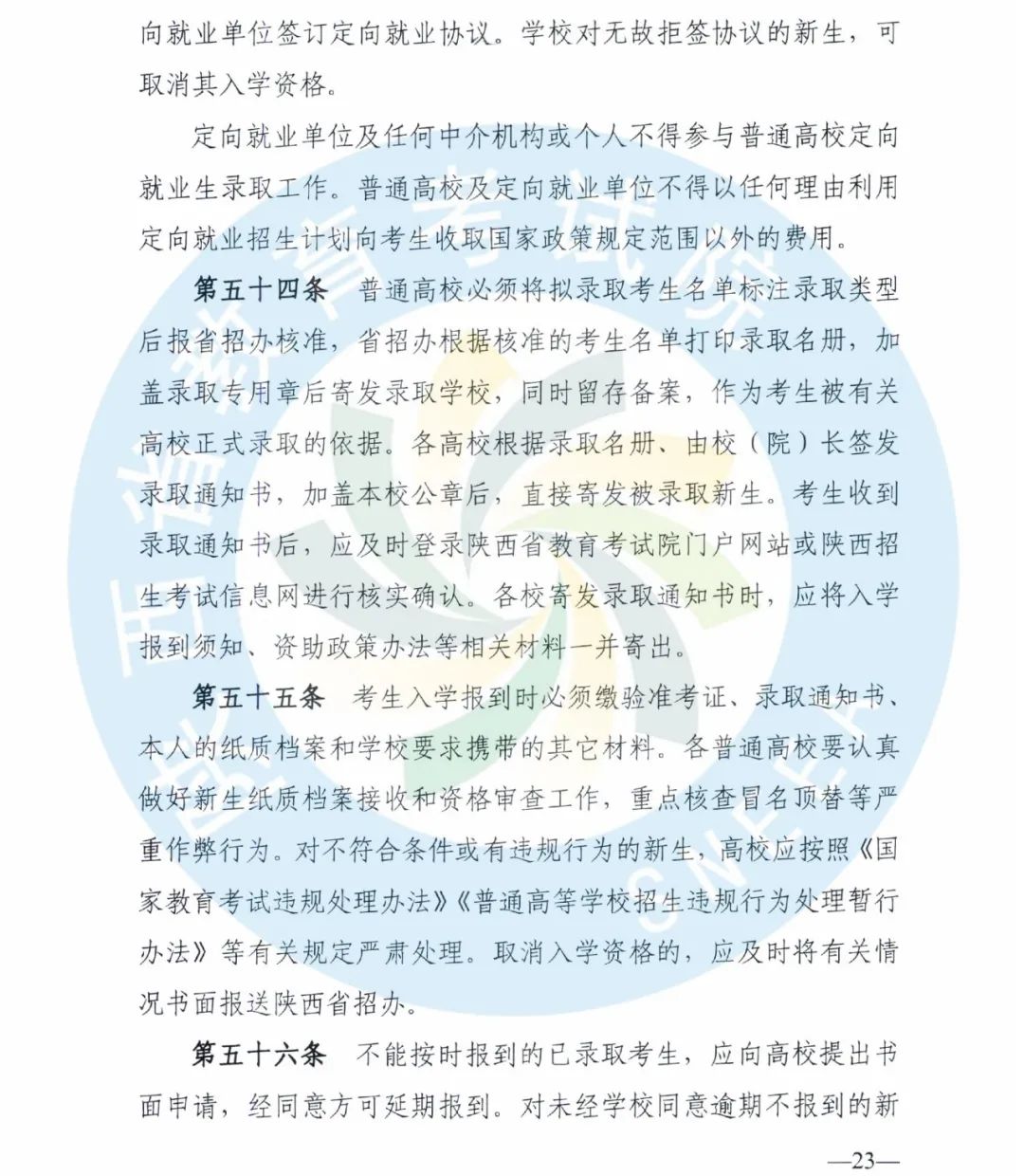 2020年陕西高考志愿填报分3个阶段进行