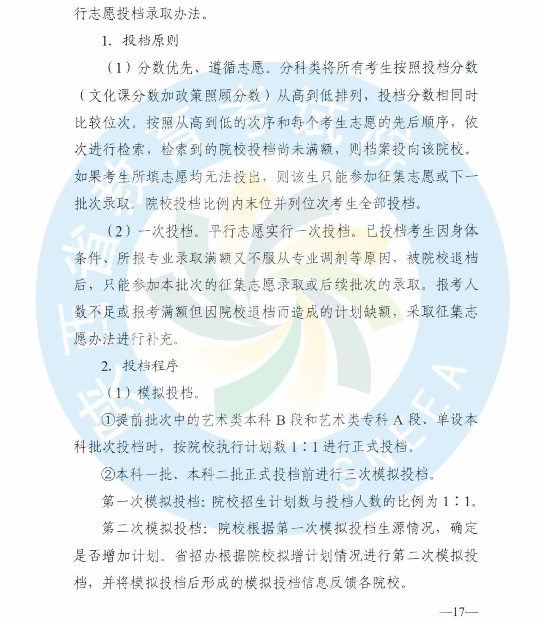 2020年陕西高考志愿填报分3个阶段进行