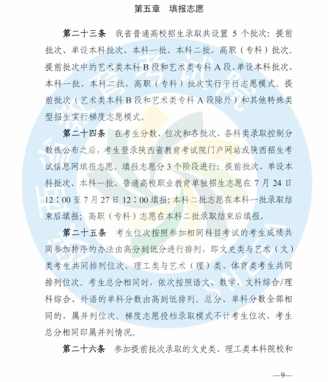 2020年陕西高考志愿填报分3个阶段进行