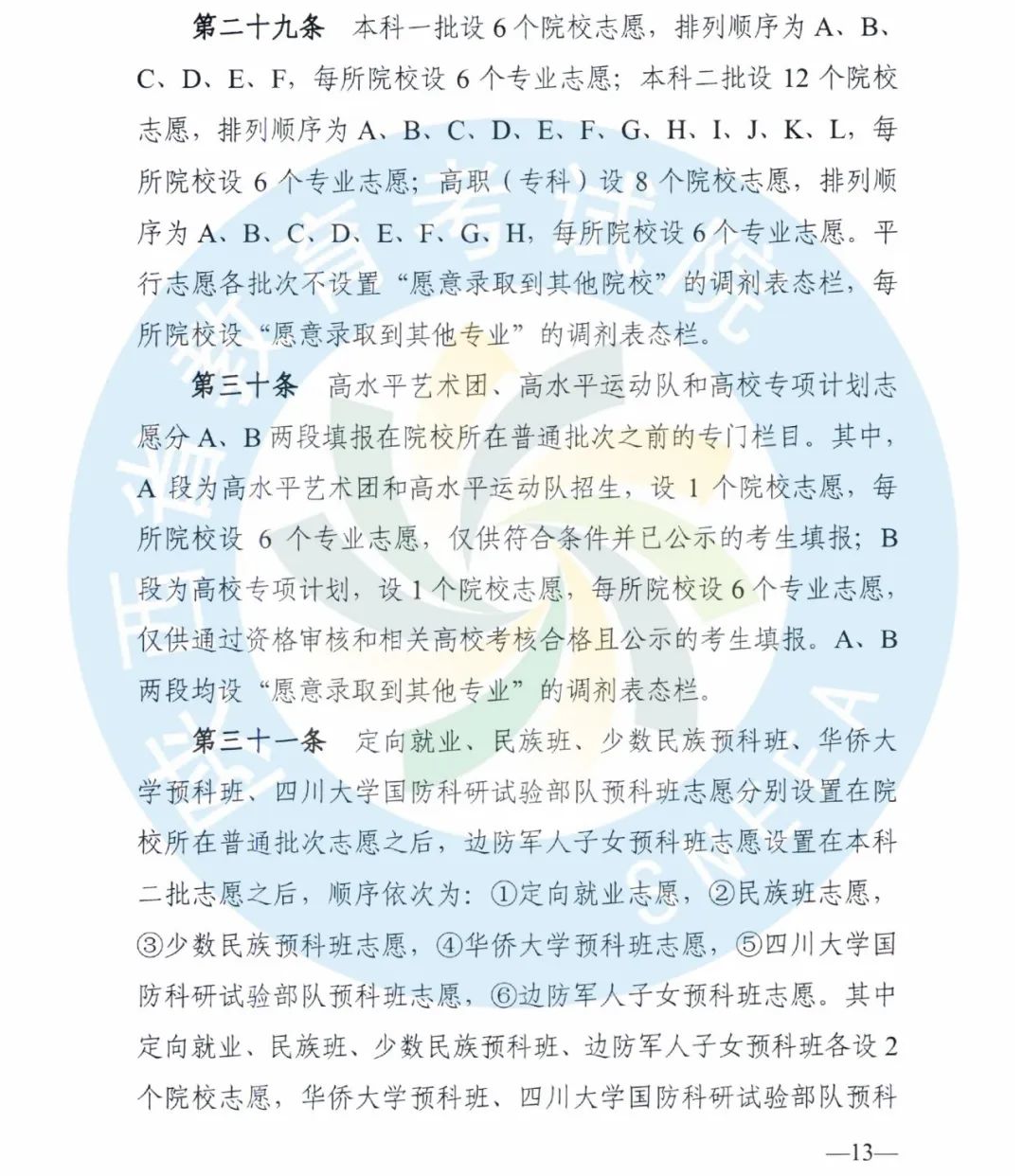 2020年陕西高考志愿填报分3个阶段进行