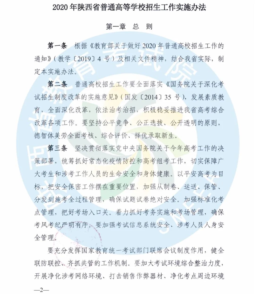 2020年陕西高考志愿填报分3个阶段进行