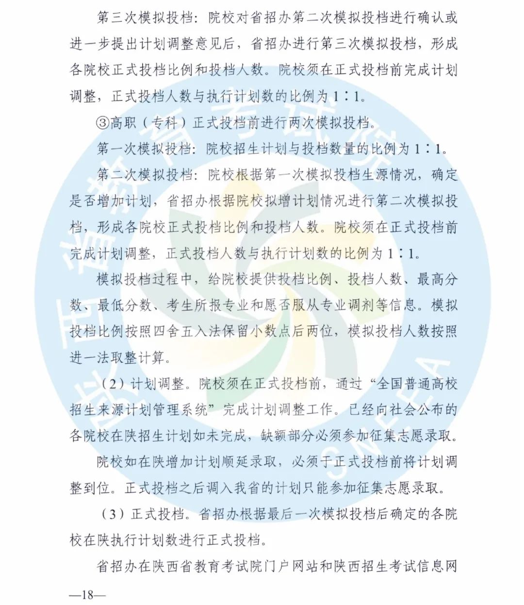 2020年陕西高考志愿填报分3个阶段进行