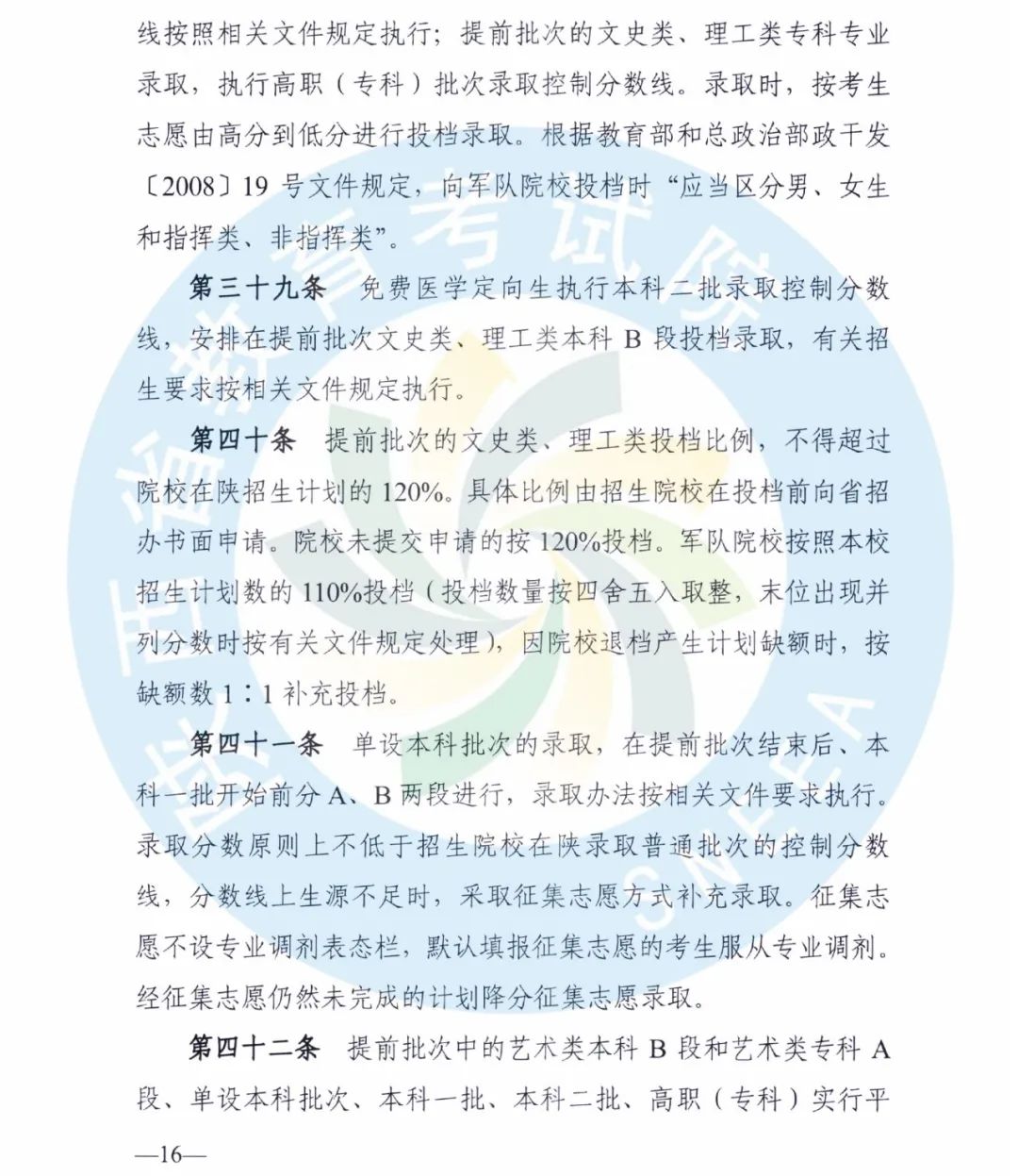 2020年陕西高考志愿填报分3个阶段进行
