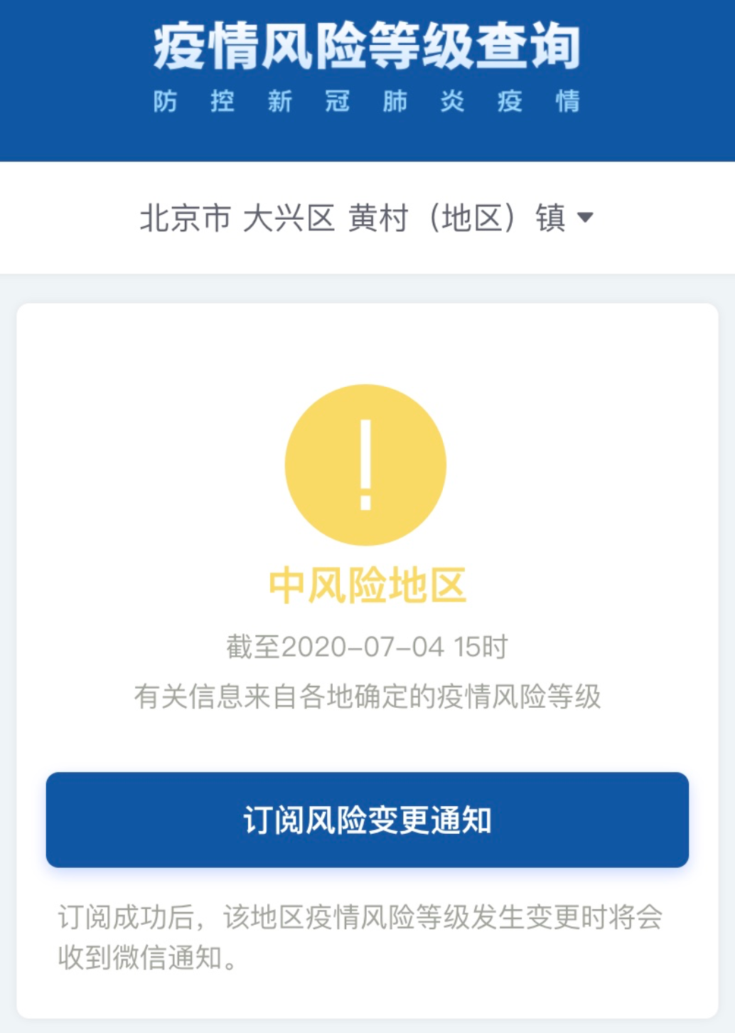 北京连续6天新增确诊病例保持个位数,态势完全可控