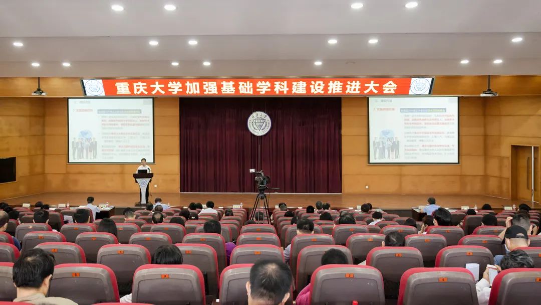 大动作!重庆大学发布加强基础学科建设行动计划