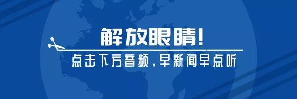你好西安丨新闻早餐速递 2020年7月5日