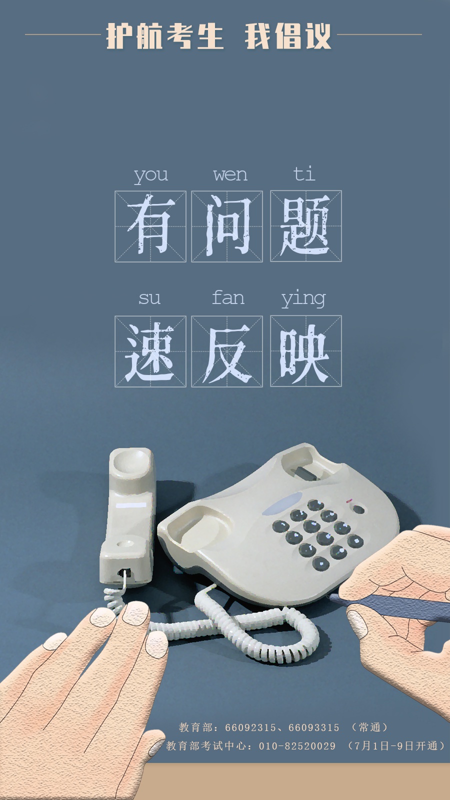 倒计时2天!为高考护航 我们倡议→