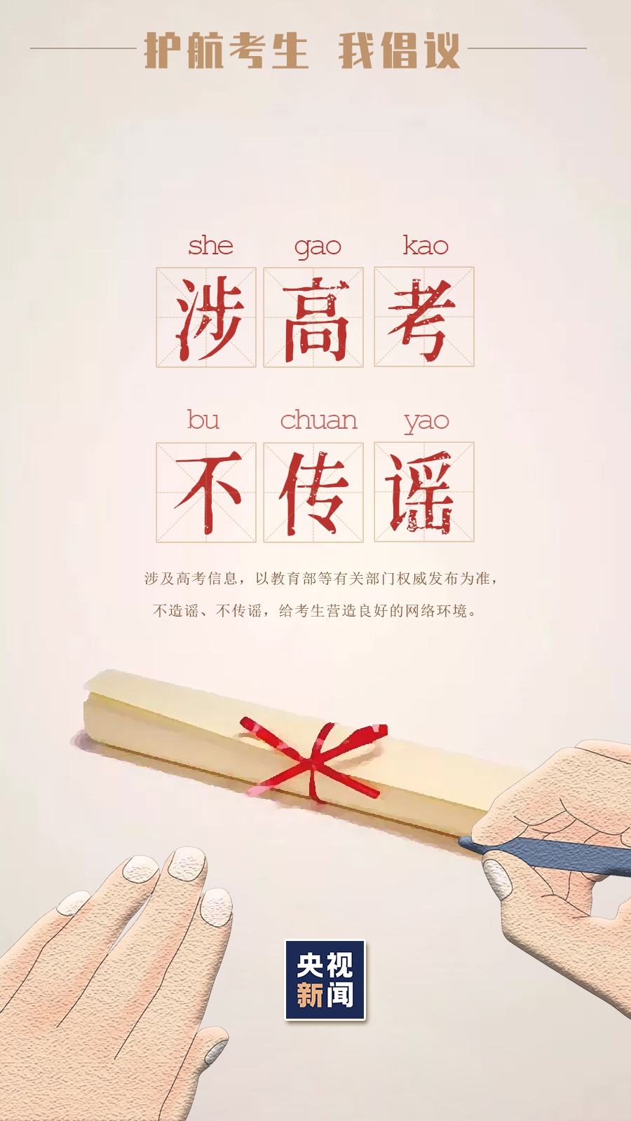 倒计时2天!为高考护航 我们倡议→