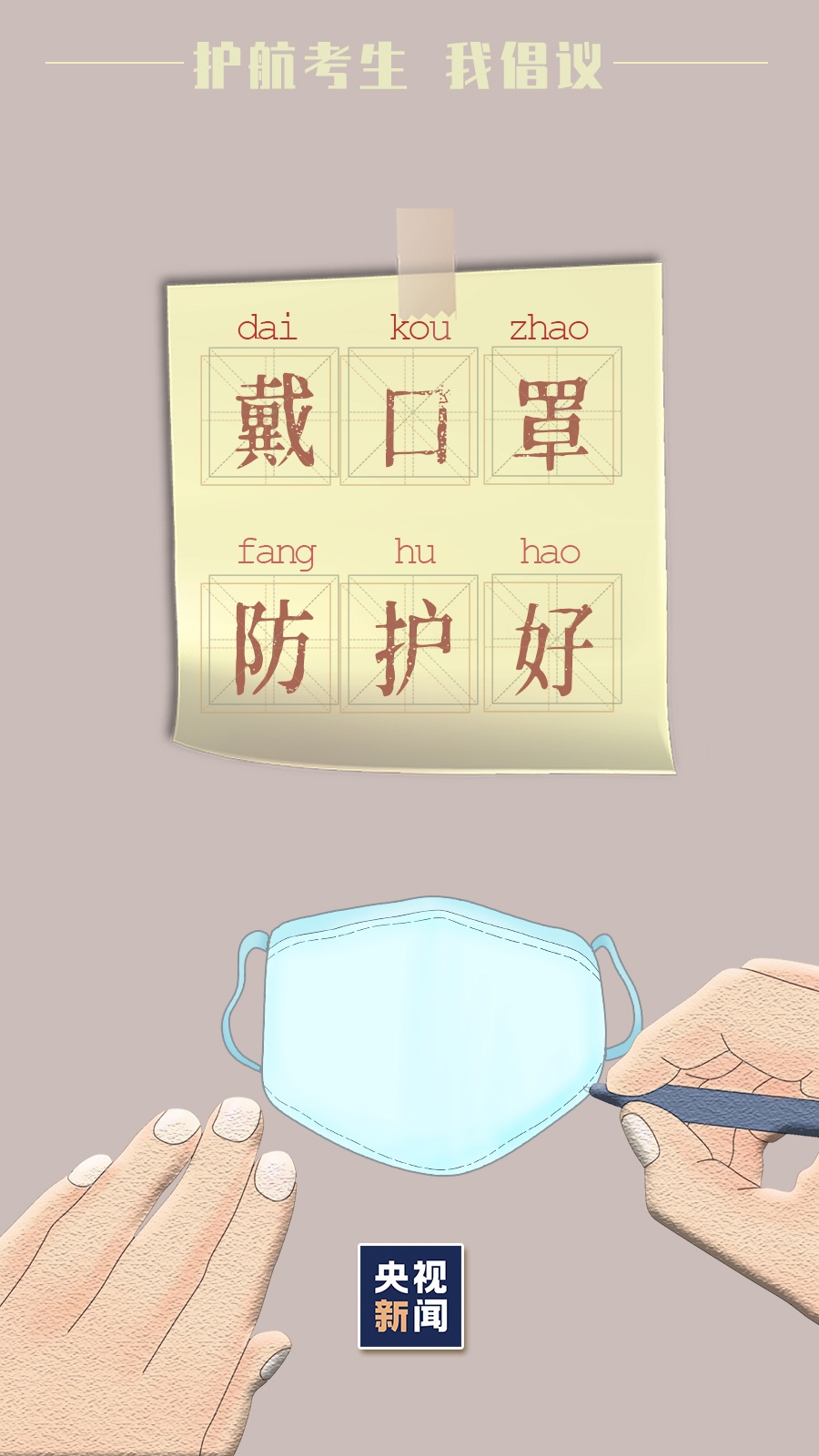 倒计时2天!为高考护航 我们倡议→
