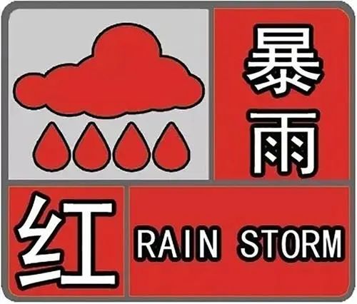 湖北发布暴雨红色预警!应急响应再升级!襄阳下周……