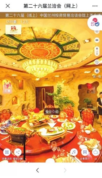 陇货精品、甘味美食、特色产业……兰洽会线上展馆就是这么精彩!