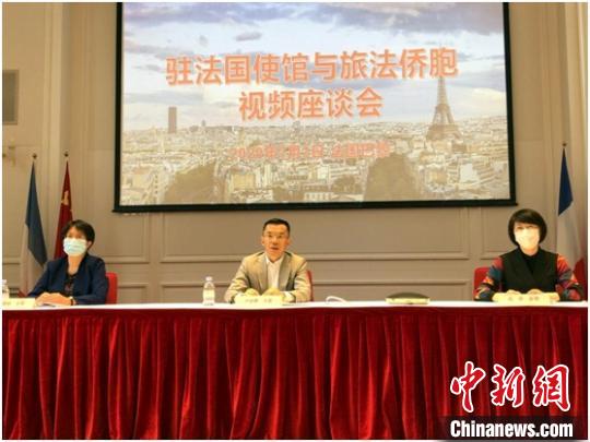 中国驻法大使与旅法侨界视频座谈 强调继续全力维护侨胞健康安全