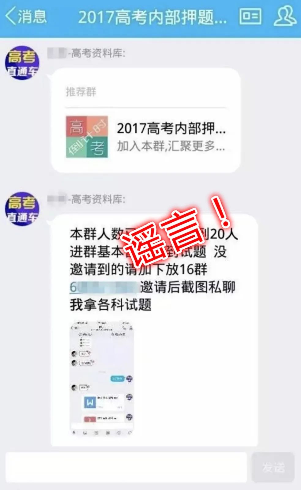 “神押题”“内部指标”?这些高考谣言别再信了