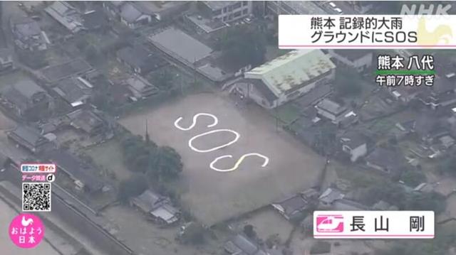 熊本暴雨引发洪水和泥石流,有人在空地上画SOS求救