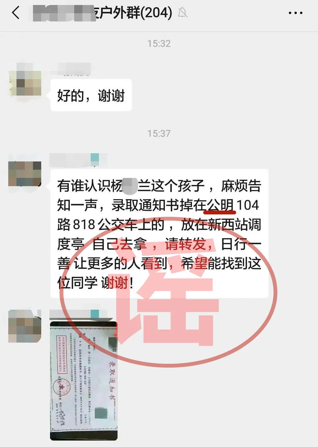 微信群疯传!南山杨贵兰的准考证掉在公交车上?真相来了