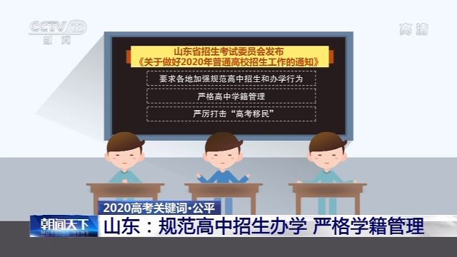 高考加分有何新规?打击"高考移民"有何新政?