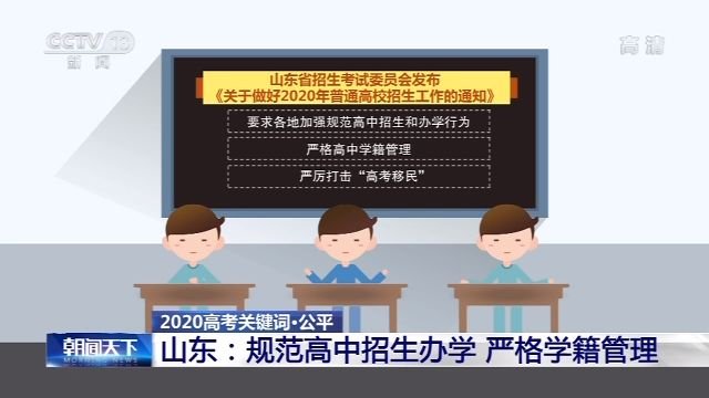高考加分有何新规?打击“高考移民” 有何新政?一文读懂各地高考政策