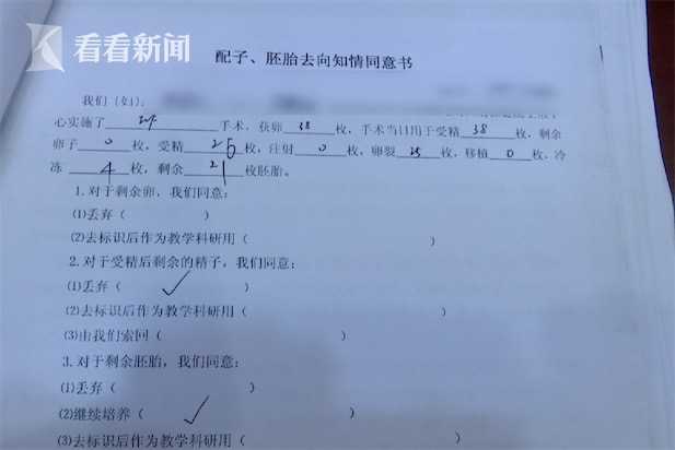 丈夫意外去世妻子要求移植胚胎遭拒 法院这样判