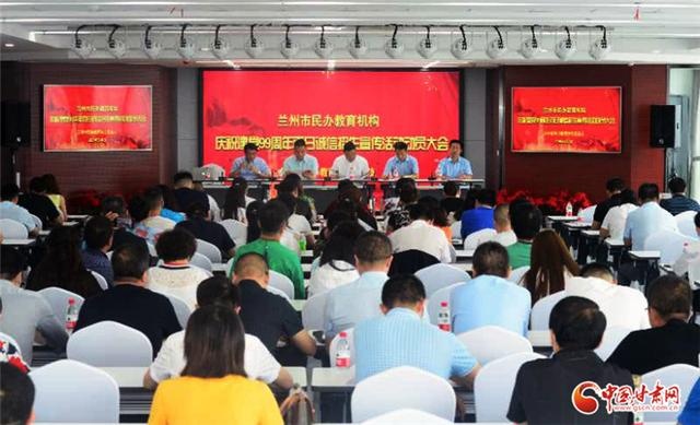 兰州民办教育机构“庆祝建党99周年暨百日诚信招生宣传活动”动员大会举行