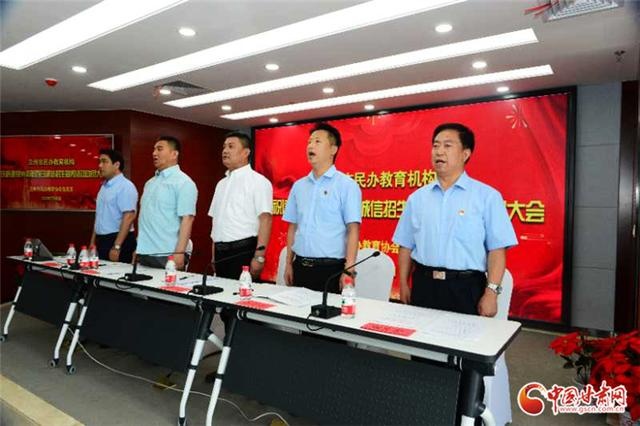兰州民办教育机构“庆祝建党99周年暨百日诚信招生宣传活动”动员大会举行