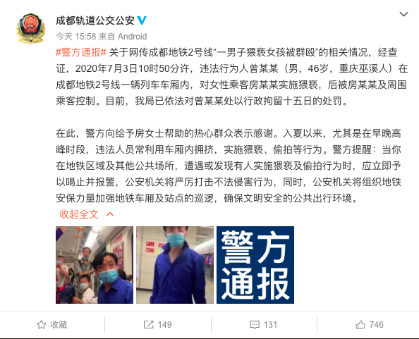 一男子地铁猥亵女孩被群殴,见民警却恶人先告状,结果……