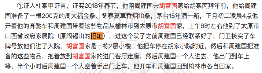 胡志强案细节：区长正月初二凌晨出发跨省给他行贿