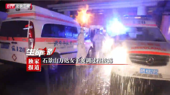 北京石景山万达广场女子流调过程披露,自述为何破坏报警器外出