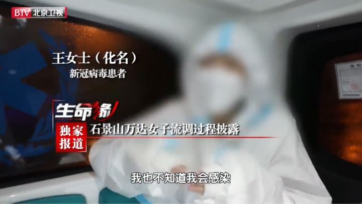 北京石景山万达广场女子流调过程披露,自述为何破坏报警器外出