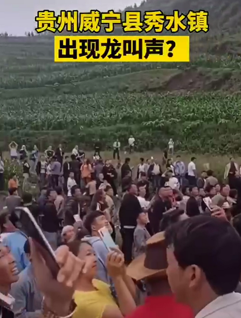 给大山不明声响加音效,说是“龙叫”“鬼叫”,2人被行拘