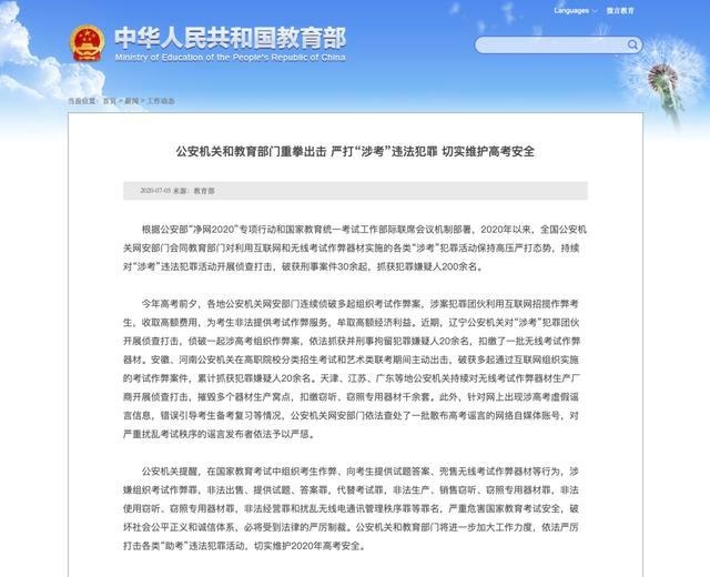 前沿 | 公安机关和教育部门严打涉考犯罪 抓获嫌疑人200余名
