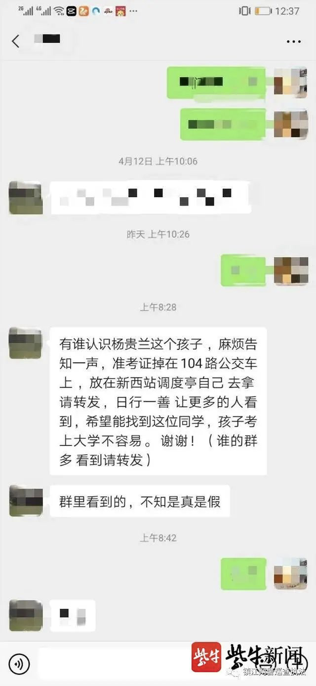 微信群疯传!南山杨贵兰的准考证掉在公交车上?真相来了