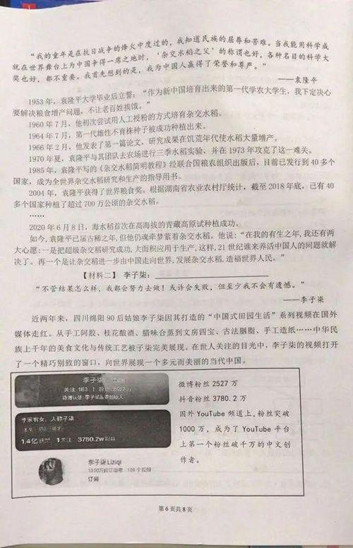 出题人回应李子柒写入考卷 都说了什么?