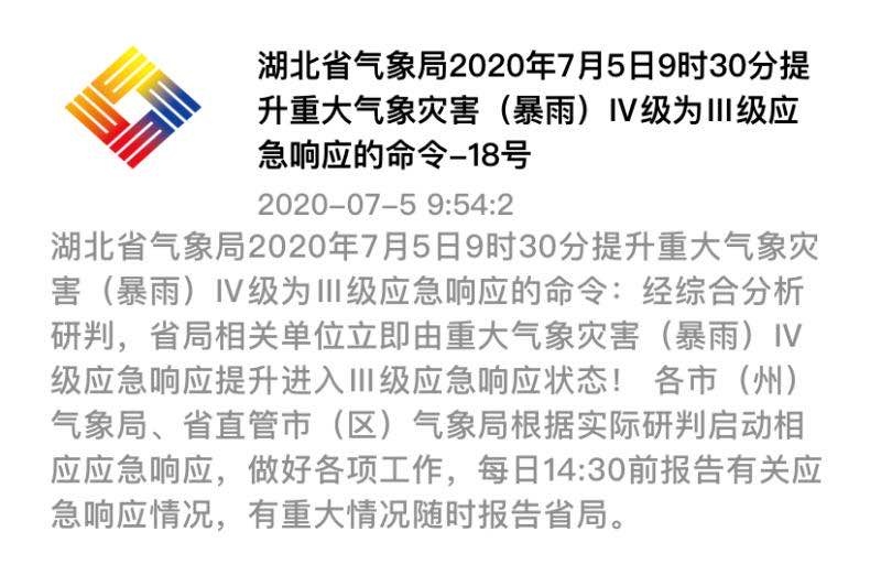 湖北发布暴雨红色预警!应急响应再升级!襄阳下周……