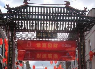 英国迎来“大解封” 伦敦唐人街呈“亮点”