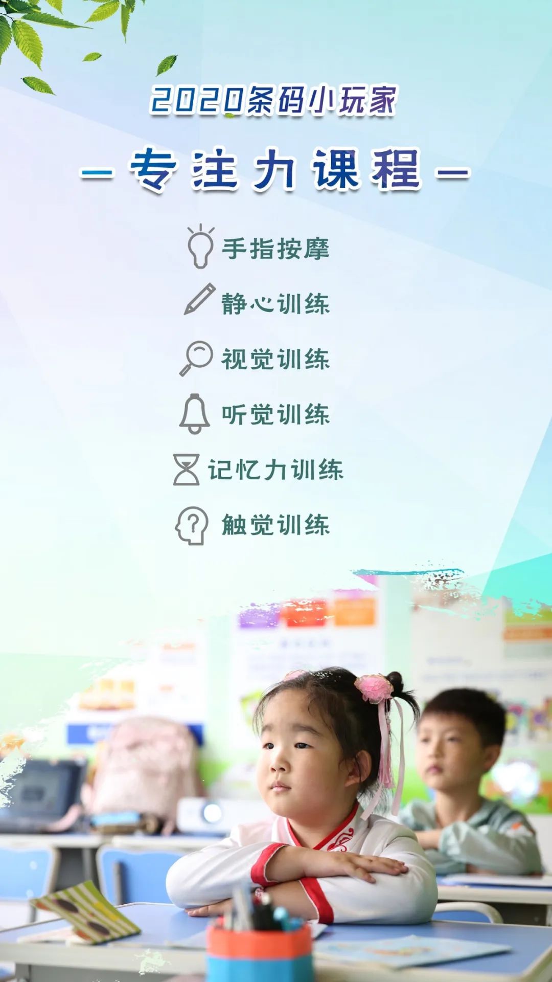 集合啦!5天时间,挑战孩子专注力,“条码小玩家”来啦!