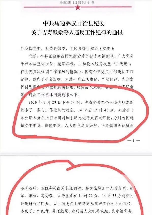 上班发朋友圈被处理,7人点赞和评论也被通报!网友吵翻