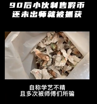 武汉一男子学做假币被师傅们轮番骗钱，还未出师就被抓