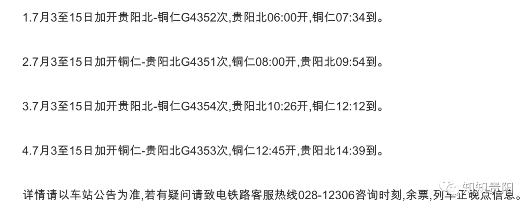 筑城早新闻丨北京又有三地风险等级下调;市公安局观山湖分局招聘辅警137名;贵州高考考生可免费坐地铁